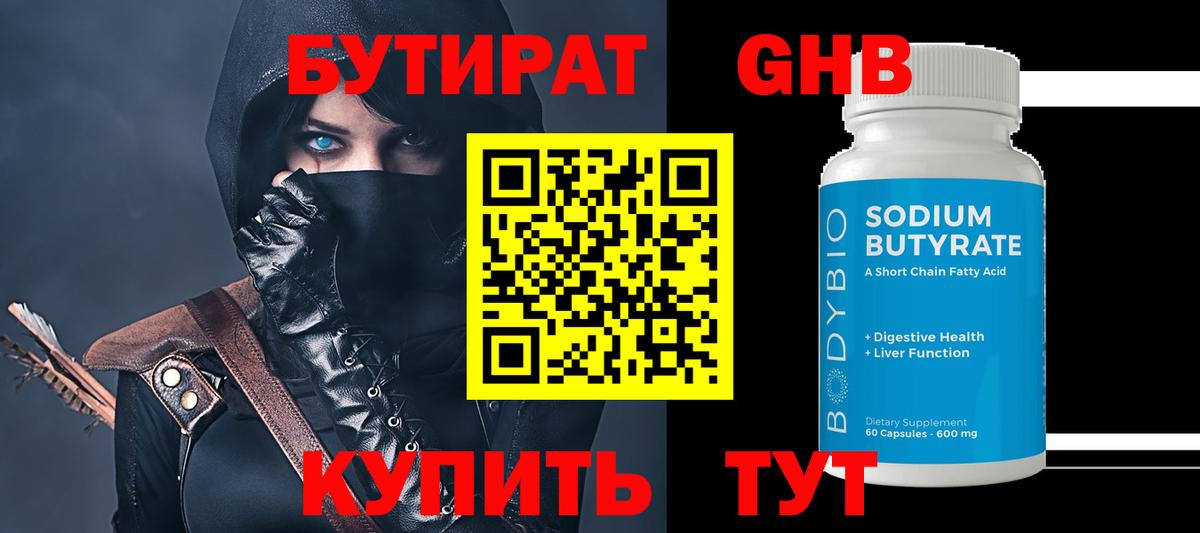 Бутират оксибутират Полевской