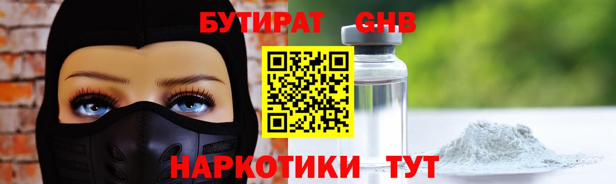 Полевской  БУТИРАТ 99%  Вход с VPN 