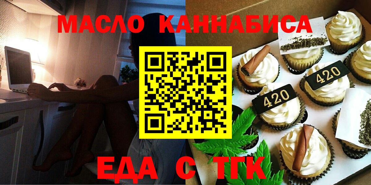 Полевской  Печенье с ТГК марихуана  Вход с VPN 