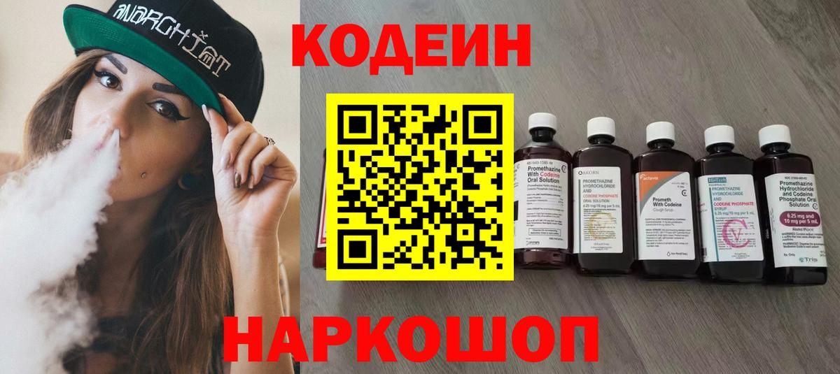 Кодеин напиток Lean (лин)  Codein напиток Lean (лин)  Полевской  Вход с VPN 