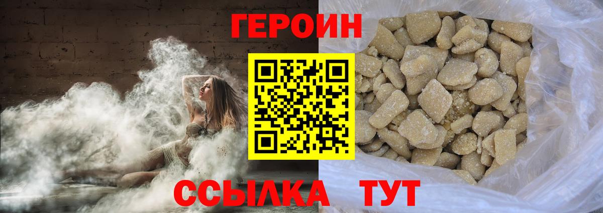 Героин хмурый Полевской