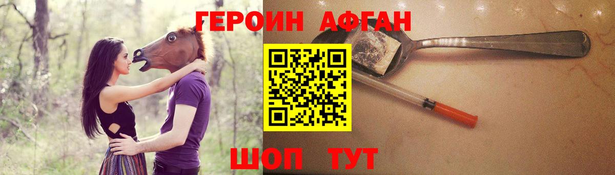 ГЕРОИН афганец  Вход с VPN  Полевской 