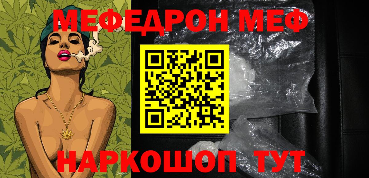 Мефедрон mephedrone  Вход с VPN  Меф мяу мяу  Мефедрон  Полевской 