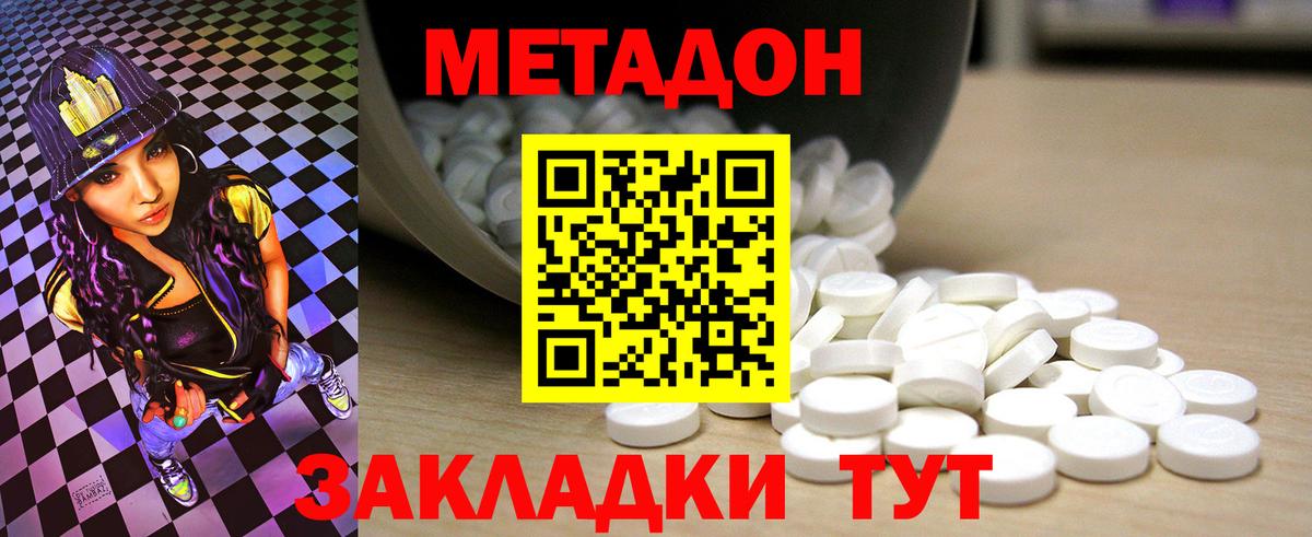 Полевской  МЕТАДОН кристалл  Вход с VPN  МЕТАДОН белоснежный 